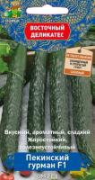 Огурец Пекинский гурман F1 5шт 
