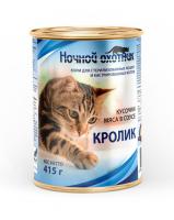 Корм Ночной охотник 415г  для стерилиз.СОУС кролик 