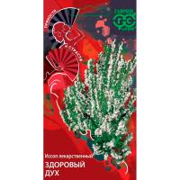 Гавриш Иссоп Здоровый дух 0,2 г серия