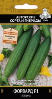 Огурец Форвард F1 12шт 