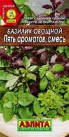 Базилик Пять ароматов смесь 0,3г