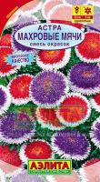 Астра Махровые мячи смесь 0,1г