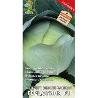 Капуста белокочанная Герцогиня F1 0,2г