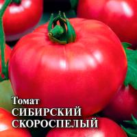 Гавриш Фермерская Томат Сибирский скороспелый  5,0 г 