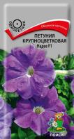 Петуния крупноцветковая Надее F1 20шт