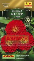 Цинния Мастер алая 12шт