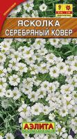 Ясколка Серебрянный ковер 0,1г