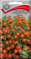 Бархатцы тонколистные Паприка