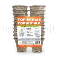 Горшки торфяные круглые с улучшенным дном 80х80 мм (уп.20 шт) в упаковке