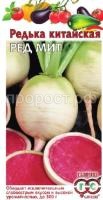 Редька китайская Ред мит 2г