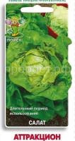 Салат Аттракцион 1г Салат Аттракцион 1г