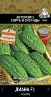 Огурец Диана F1 12шт