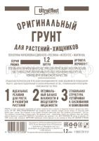 ориг хищники 1,2л ориг хищники 1,2л