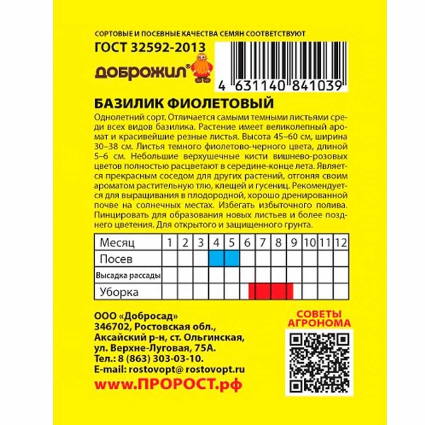 Базилик Фиолетовый 0,2г